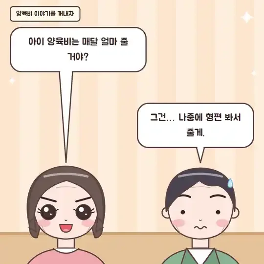 46화 4컷 - 양육비 이야기를 꺼내자 머뭇거리는 남편