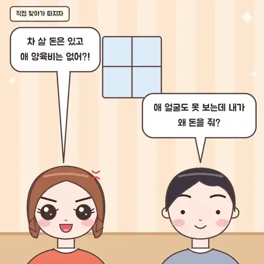 53화 6컷 - 애 얼굴도 못 보는데 왜 돈을 주냐는 전남편