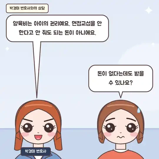 53화 9컷 - 양육비는 아이의 권리라고 설명하는 박경미 변호사