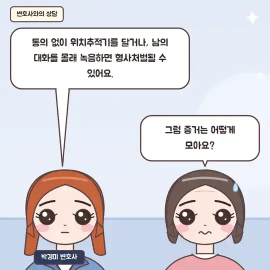 47화 7컷 - 박경미 변호사와의 상담