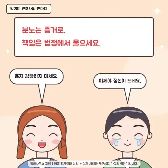 52화 16컷 - 박경미 변호사의 한마디