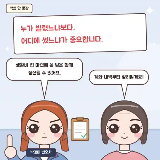 49화 8컷 - 핵심 한 문장, 누가 빌렸느냐보다 어디에 썼느냐