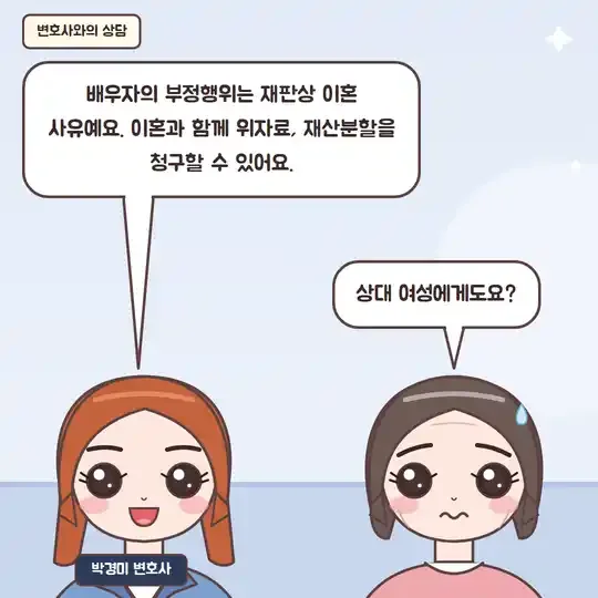 48화 7컷 - 박경미 변호사와의 상담, 재판상 이혼과 위자료