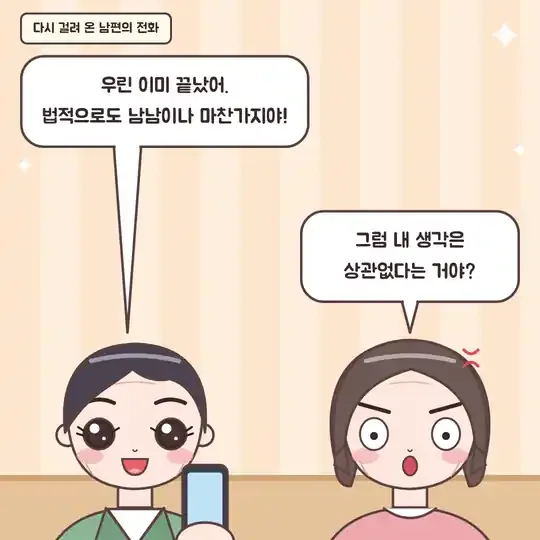 50화 5컷 - 법적으로도 남남이라는 남편