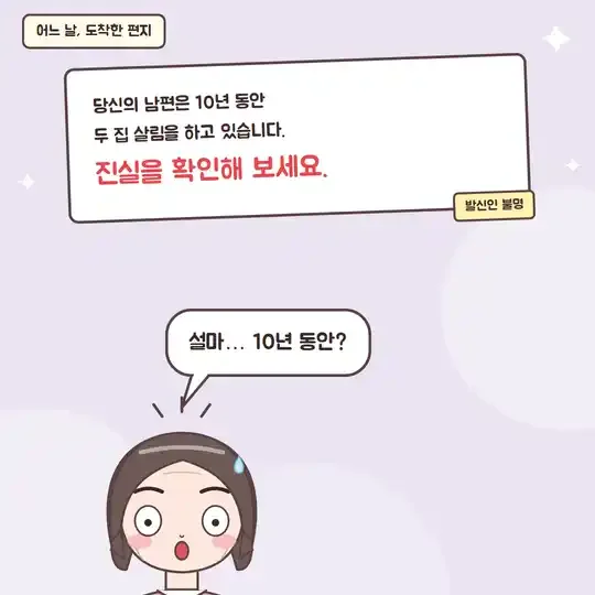 48화 3컷 - 집으로 날아온 익명의 편지