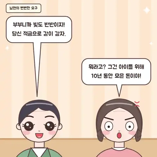 49화 5컷 - 빚도 반반이라는 남편