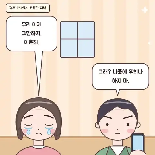 54화 2컷 - 이혼을 꺼낸 아내와 비웃는 남편