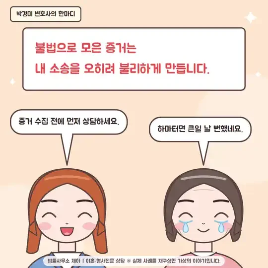47화 9컷 - 박경미 변호사의 한마디