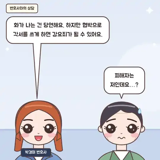 52화 11컷 - 박경미 변호사 상담 장면