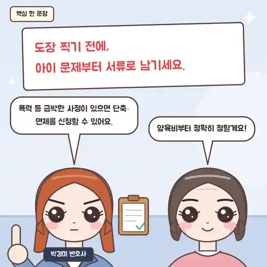 46화 8컷 - 핵심 한 문장, 아이 문제부터 서류로 남기세요