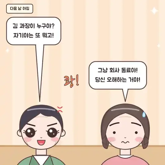 52화 3컷 - 남편이 아내를 추궁하는 장면