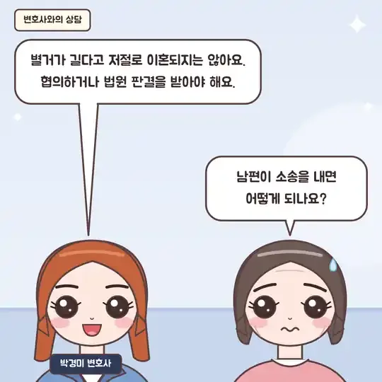 50화 7컷 - 박경미 변호사와의 상담