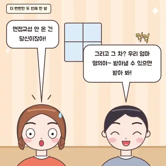 53화 7컷 - 차는 엄마 명의라며 받아낼 수 있으면 받아 보라는 전남편