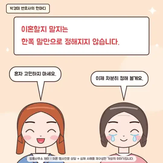 50화 9컷 - 박경미 변호사의 한마디