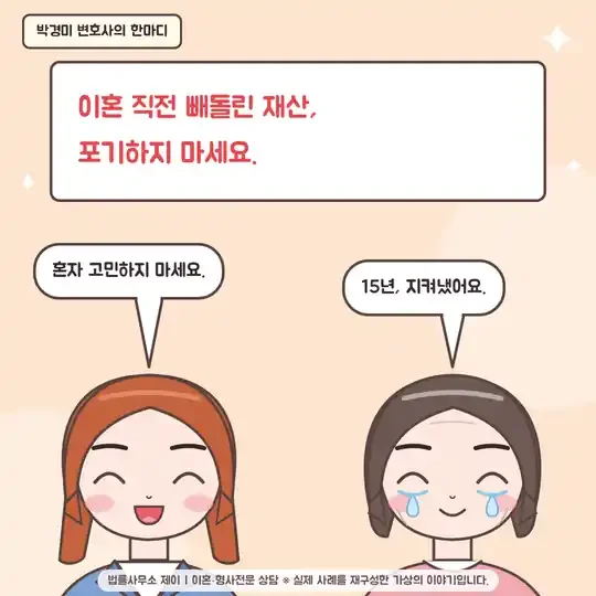 54화 13컷 - 박경미 변호사의 한마디