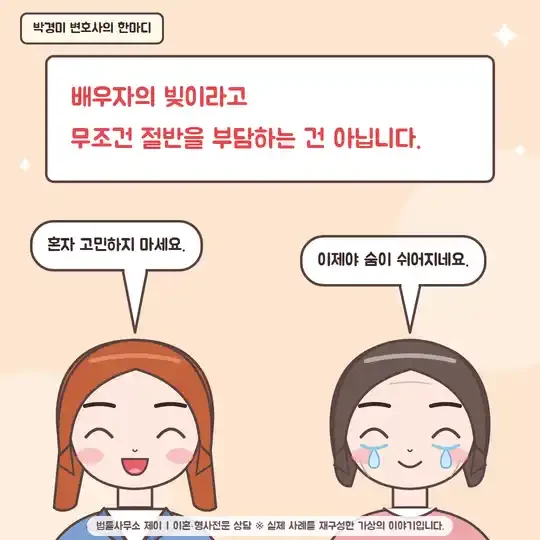 49화 9컷 - 박경미 변호사의 한마디
