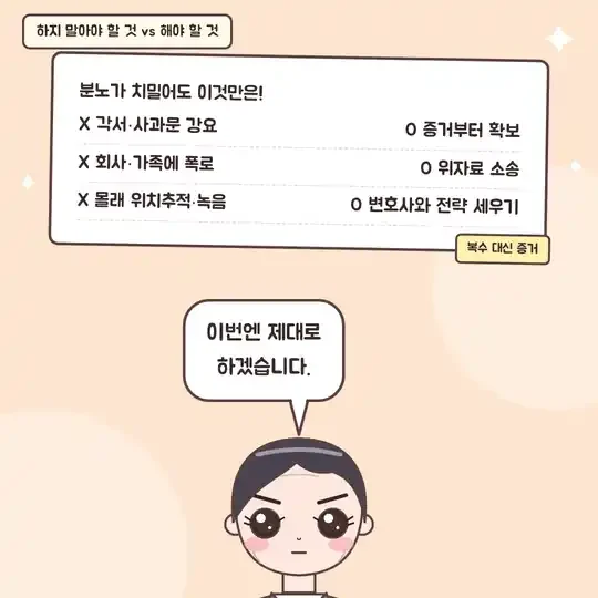52화 14컷 - 해서는 안 될 행동과 해야 할 행동