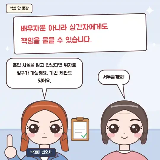 48화 8컷 - 핵심 한 문장, 상간자에게도 책임을 물을 수 있습니다