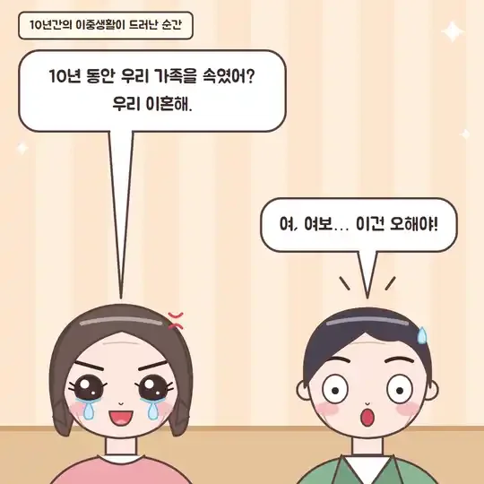 48화 6컷 - 남편과의 대면