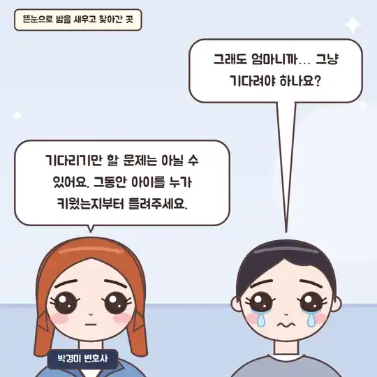 51화 3컷 - 아빠가 찾아간 박경미 변호사