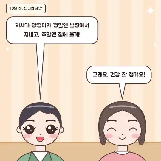 48화 2컷 - 평일엔 별장, 주말엔 집이라는 남편의 제안