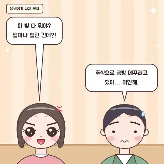 49화 3컷 - 남편에게 따져 묻는 아내