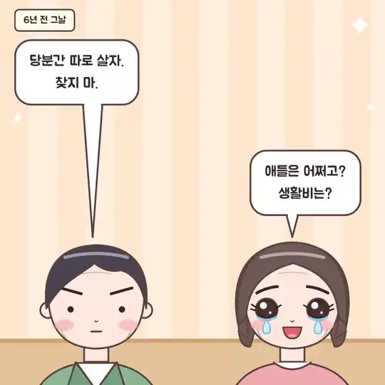 50화 3컷 - 6년 전 따로 살자며 집을 나간 남편
