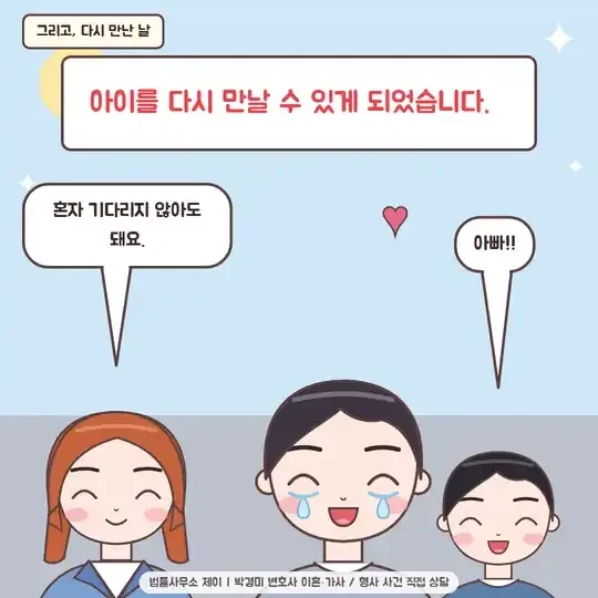 51화 9컷 - 아이를 다시 만난 아빠