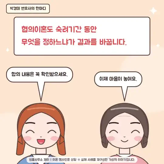 46화 9컷 - 박경미 변호사의 한마디