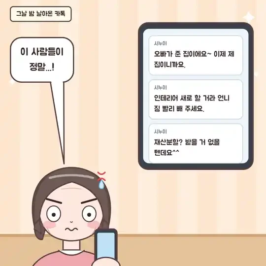 54화 5컷 - 시누이의 뻔뻔한 카톡