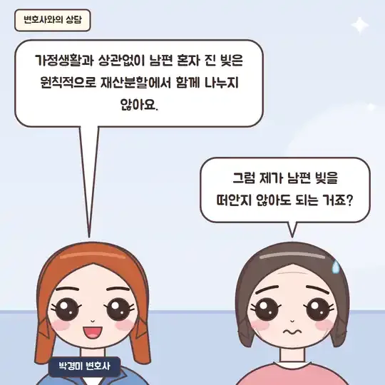 49화 7컷 - 박경미 변호사와의 상담