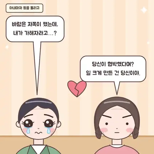 52화 10컷 - 등을 돌린 아내