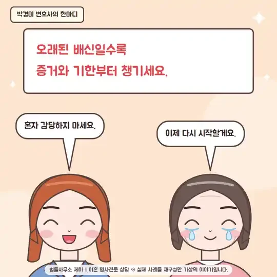 48화 9컷 - 박경미 변호사의 한마디
