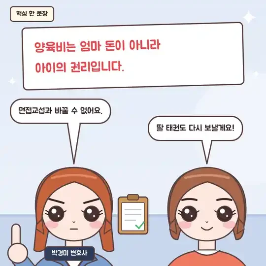 53화 13컷 - 핵심 한 문장: 양육비는 엄마 돈이 아니라 아이의 권리입니다