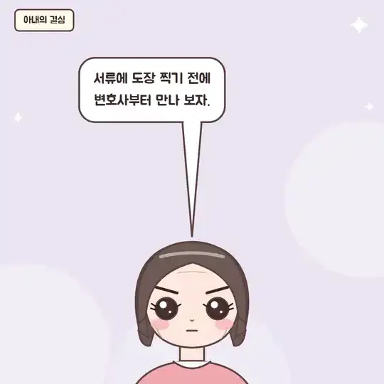 46화 6컷 - 서류에 도장 찍기 전 변호사를 만나기로 결심