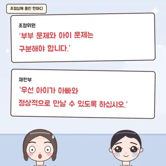 51화 8컷 - 조정위원과 재판부의 한마디