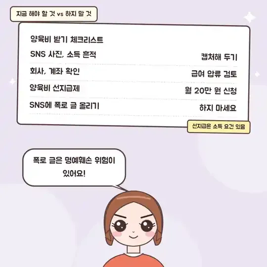 53화 11컷 - 양육비 받기 체크리스트와 SNS 폭로 글 주의