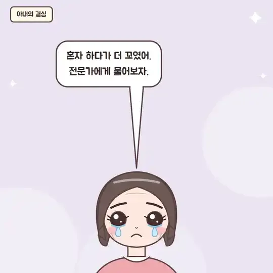 47화 6컷 - 아내의 결심