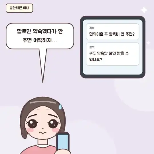 46화 5컷 - 말로만 약속한 양육비가 불안한 아내