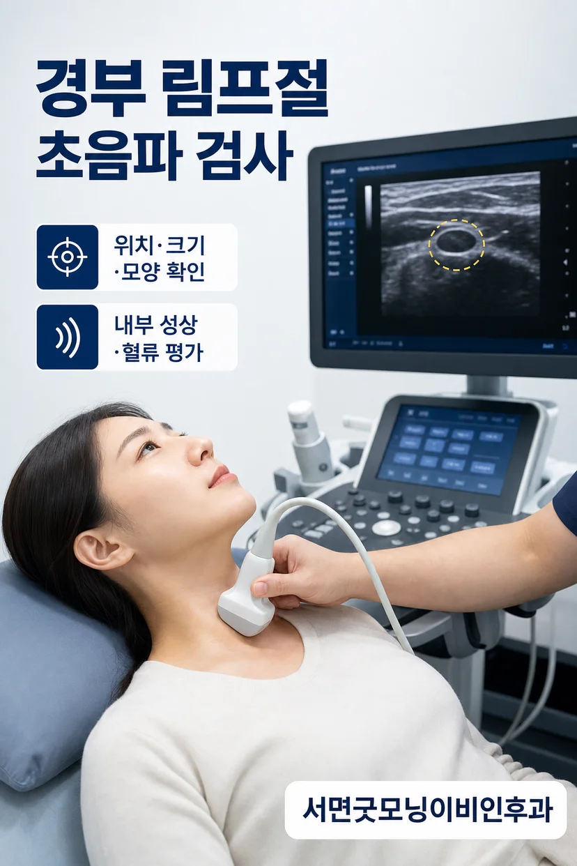 림프절 세침흡인검사 장면