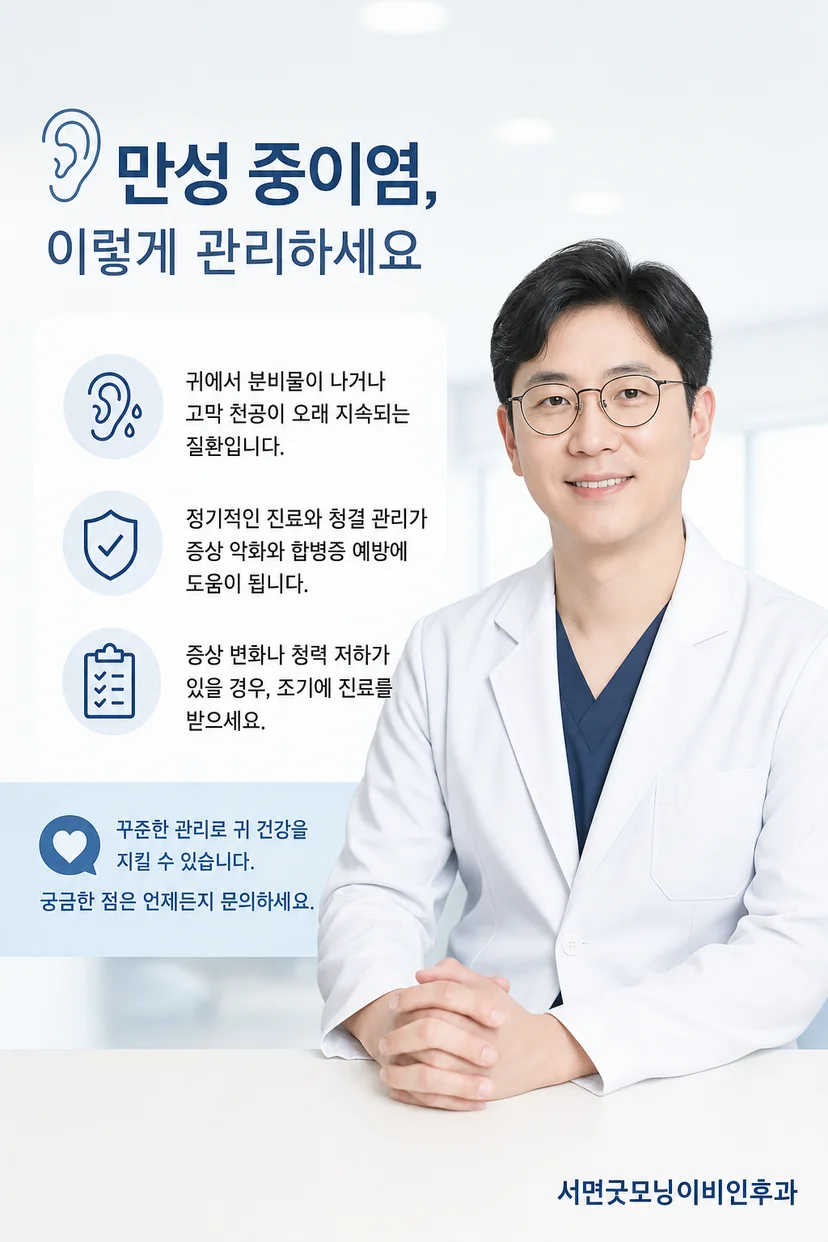 이비인후과 전문의