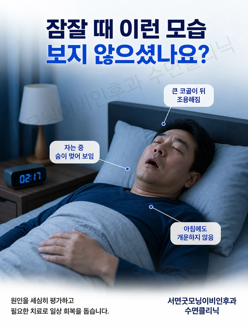 수면 중 코골이와 호흡 멈춤을 관찰한 가족이 진료 내용을 메모하는 모습