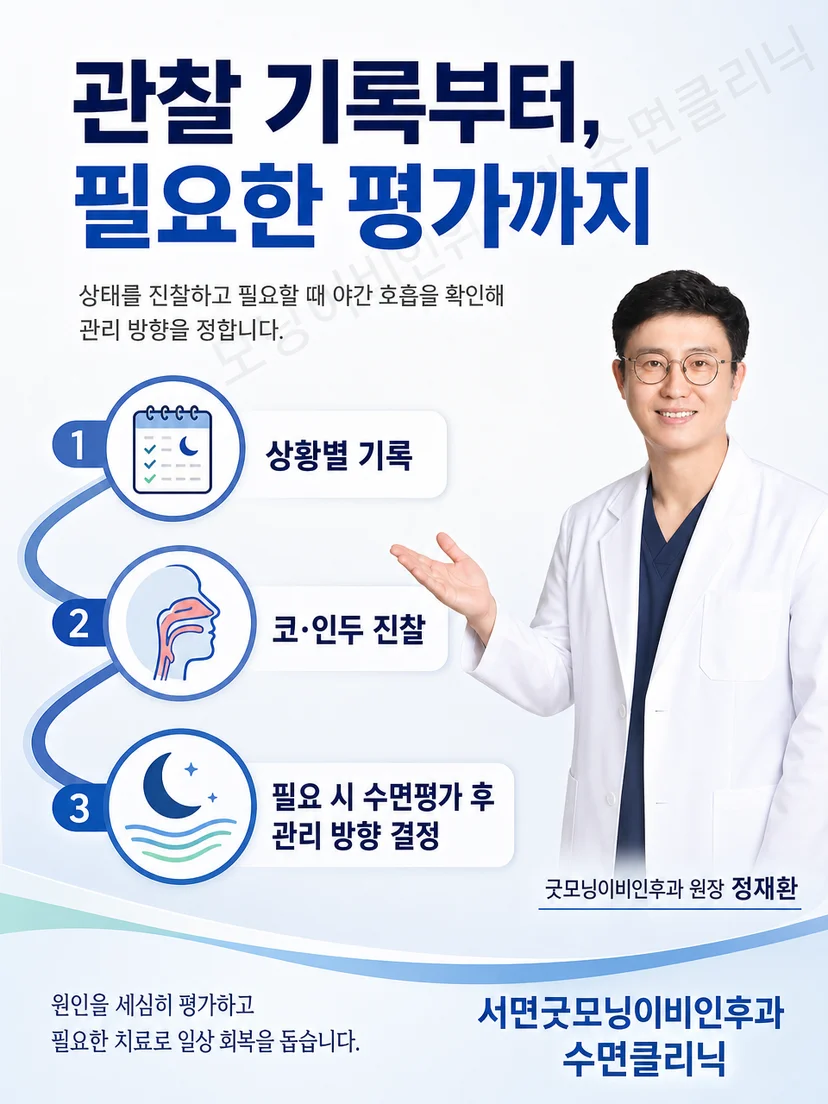 달력형 수면 기록지에 자세와 코막힘, 음주 여부를 표시하는 손