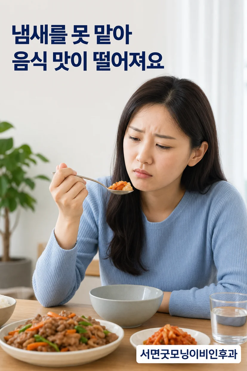 후각 감퇴와 음식 맛 저하 설명 이미지