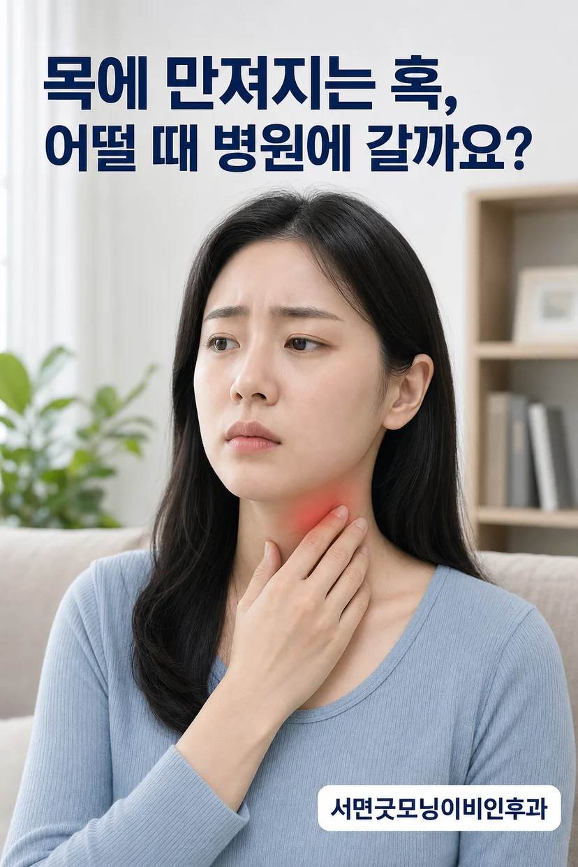 목의 혹 위치별 진단 접근