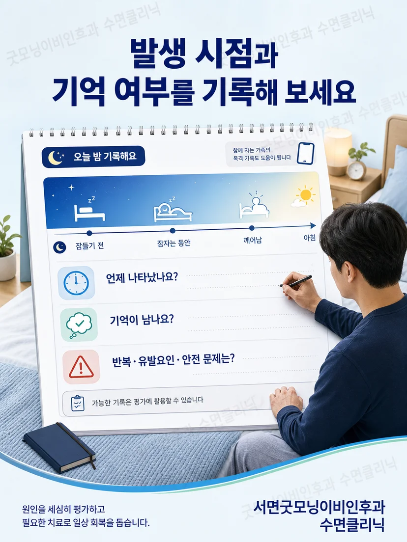 의료진이 환자와 보호자의 수면 행동 기록을 함께 살펴보는 상담 장면
