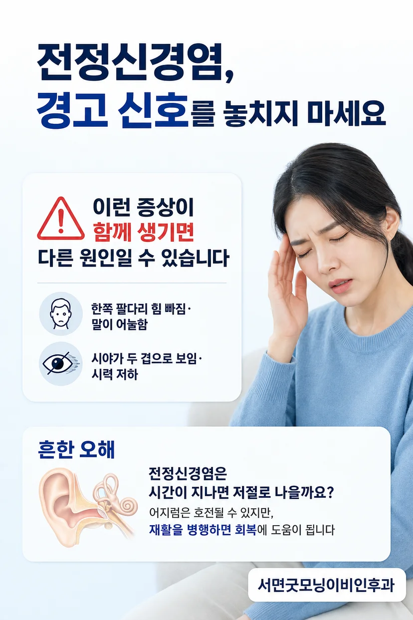전정 재활운동을 하는 환자