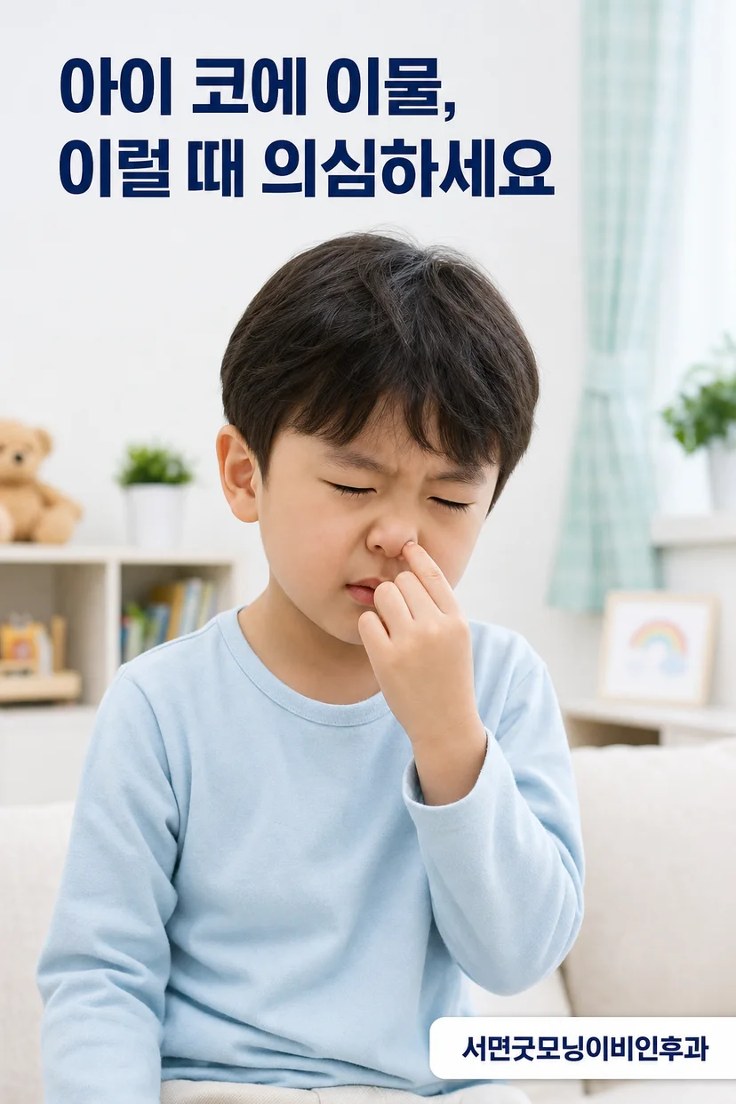 아이 코에 들어간 작은 구슬
