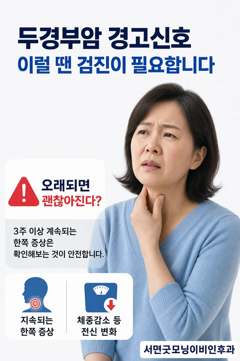 두경부암 환자의 상담