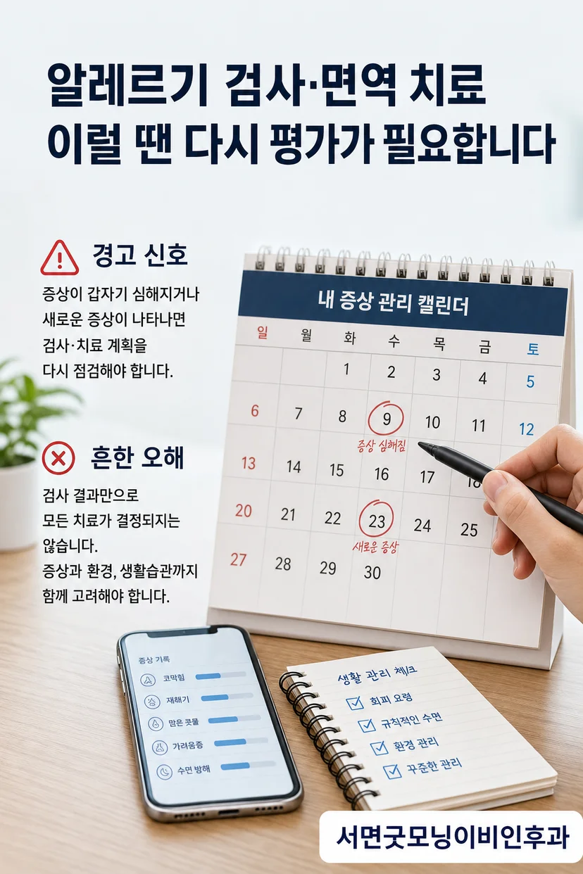 알레르기 생활관리 예시